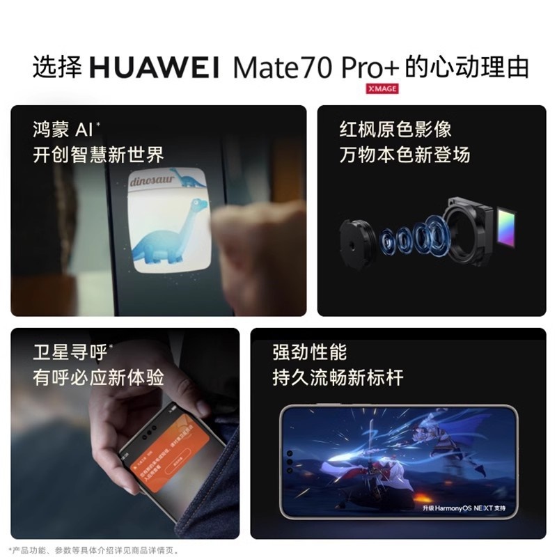 HUAWEI/华为Mate70Pro+ 新款全网通5G智能手机 游戏 鸿蒙麒麟9020