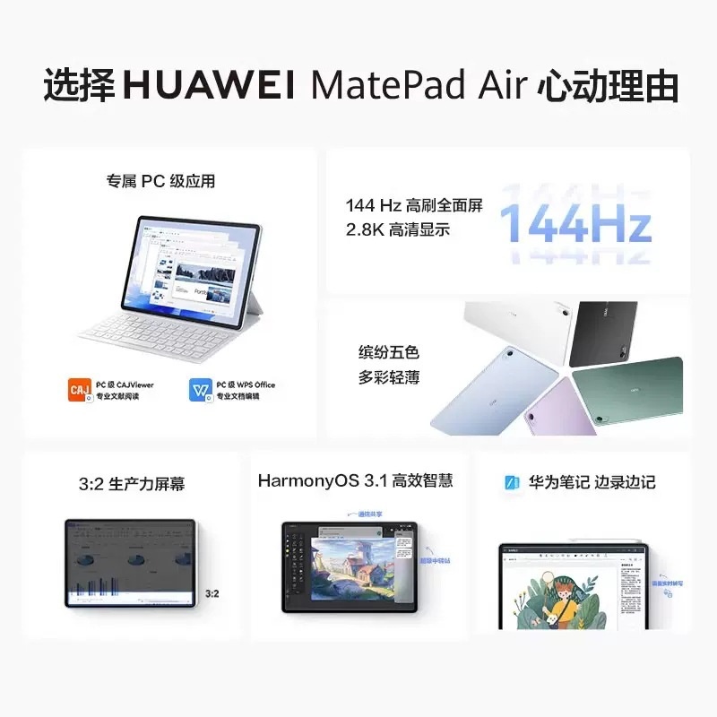 华为平板MatePad Air 11.5平板电脑 骁龙888处理器 学生办公144Hz