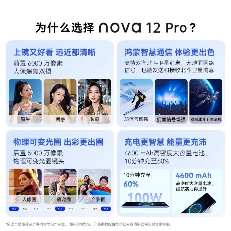 华为nova12/nova12 Pro 全网通5G智能手机前置6000万像摄麒麟鸿蒙