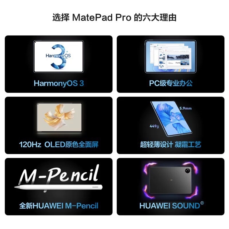 华为平板MatePadPro11 2022款 平板电脑办公学生游戏骁龙