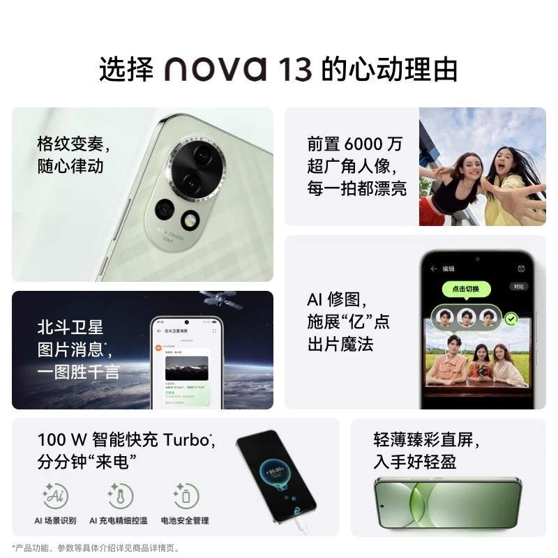 华为nova13/nova13Pro全网通智能5G手机前后多焦段人像AI修图鸿蒙
