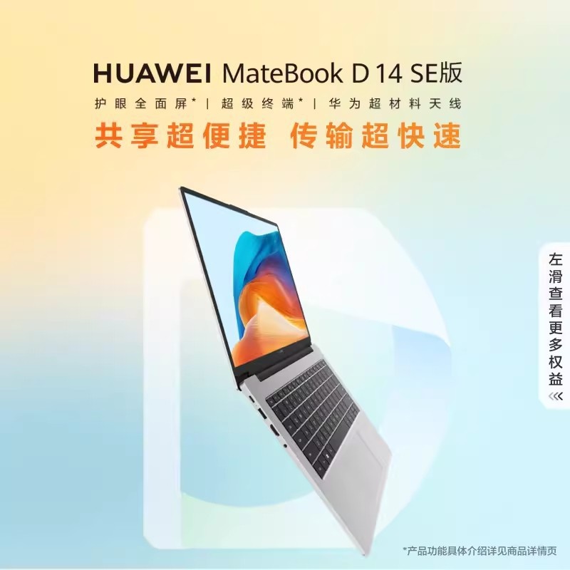 华为笔记本 MateBook D14 SE  学生游戏办公笔记本电脑