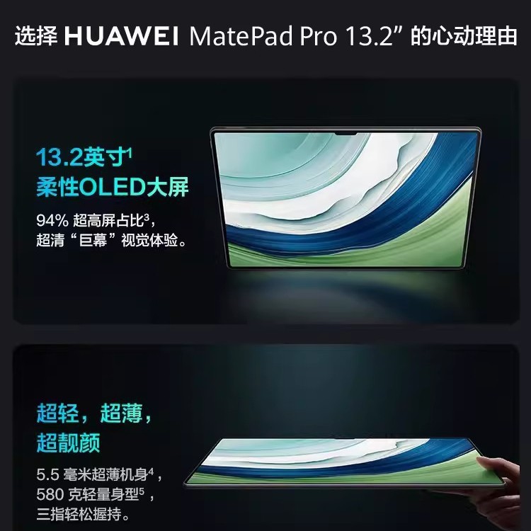 华为平板MatePadPro13.2 麒麟9000S鸿蒙系统144Hz OLED屏游戏拍照